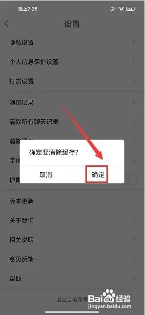 宝鸡在线app如何清除软件缓存