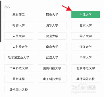 网易公开课APP如何查看牛津大学公开课程