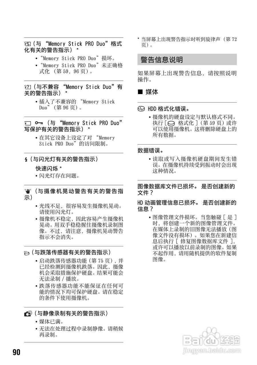 索尼HDR-SR12数码HD摄录一体机使用说明书:[9]