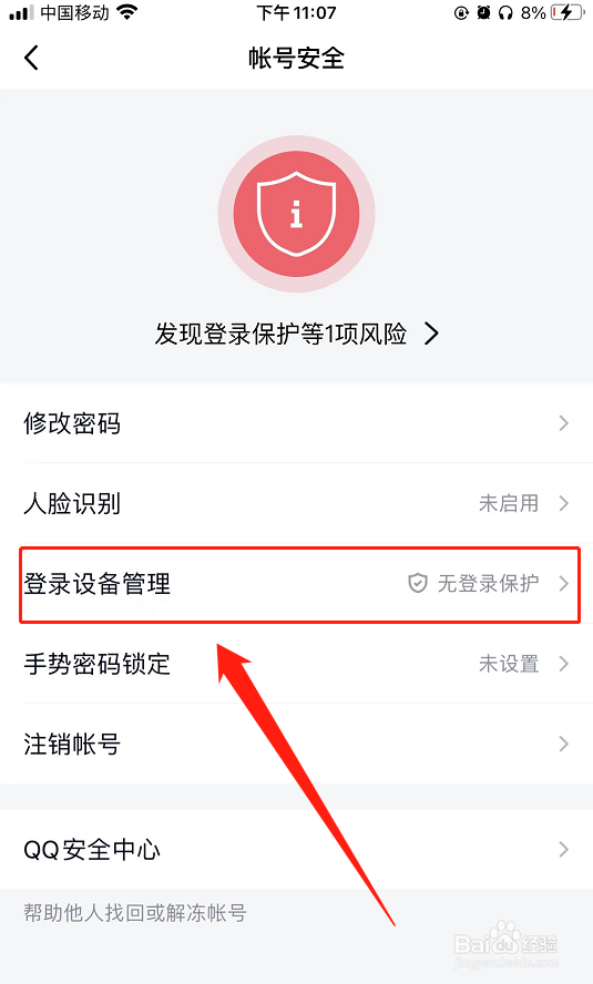 华为P40：QQ软件如何开启陌生设备登录保护