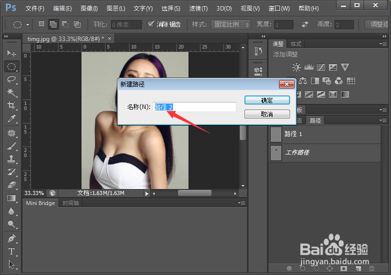 PS基本操作之在PS软件中如何新建路径?
