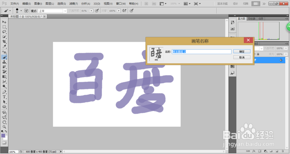 PS画笔工具怎么使用