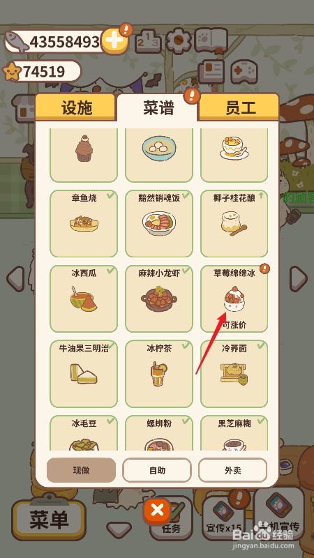 动物餐厅怎么升级菜谱