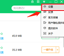 如何更改360软件管家的默认下载目录？
