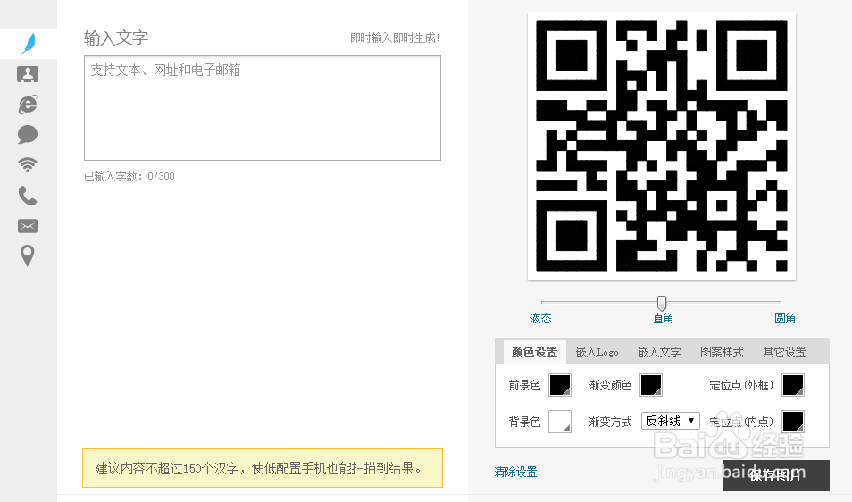 教大家如何把文字信息链接等转换成二维码