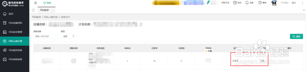 【教程】如何使用酷鸟亚马逊FBA入库计划？
