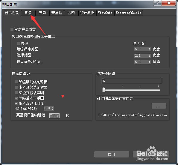 3ds Max 2018怎么设置结束后保持