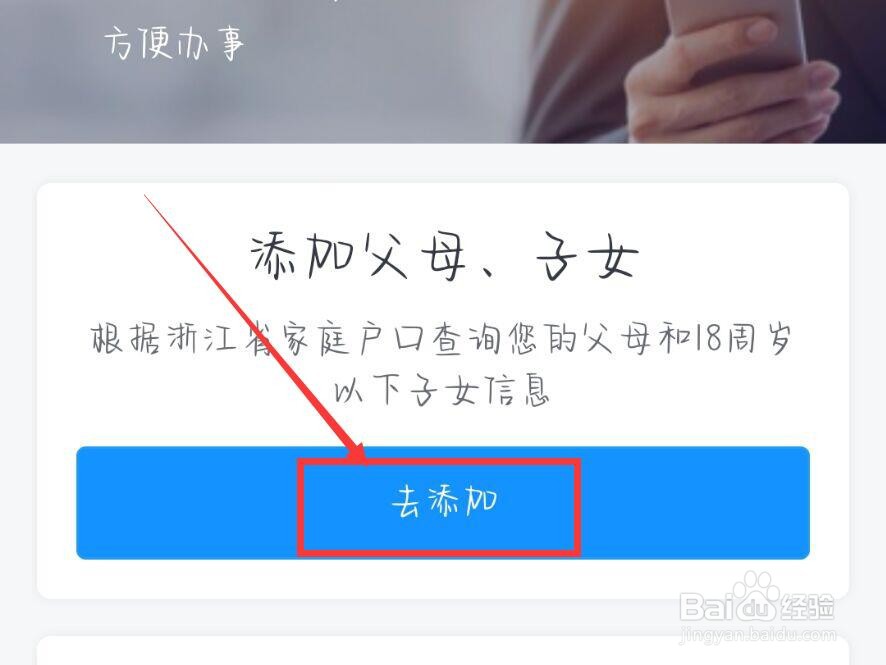 浙里办家庭成员怎么添加