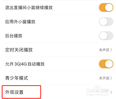 虎牙直播APP怎么开启深色模式
