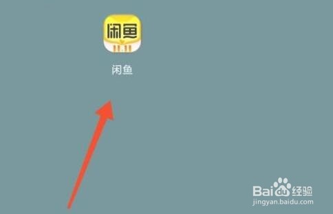 闲鱼怎么关闭闲鱼情报站