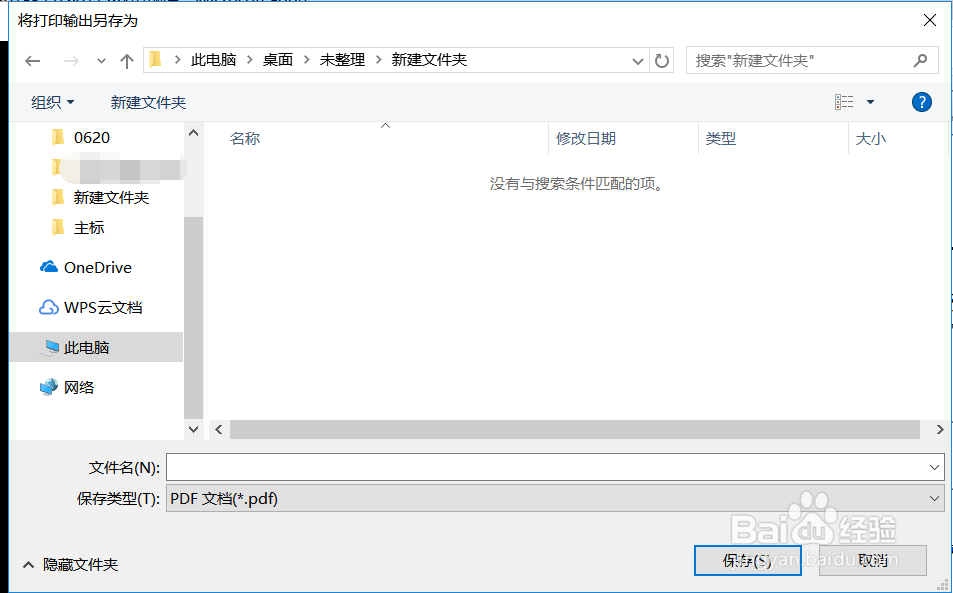 如何把网页保存成PDF