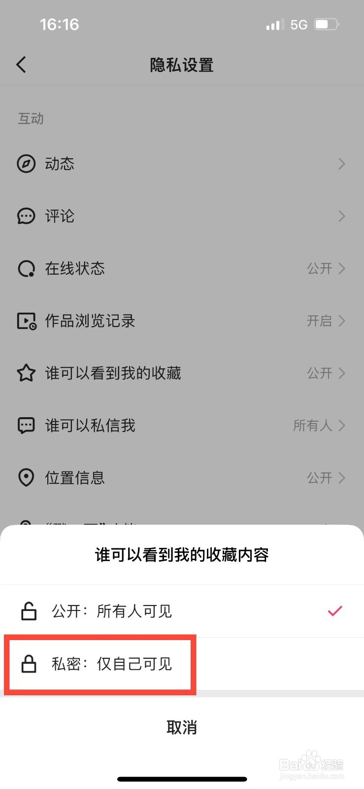 快手如何隐藏自己的收藏内容