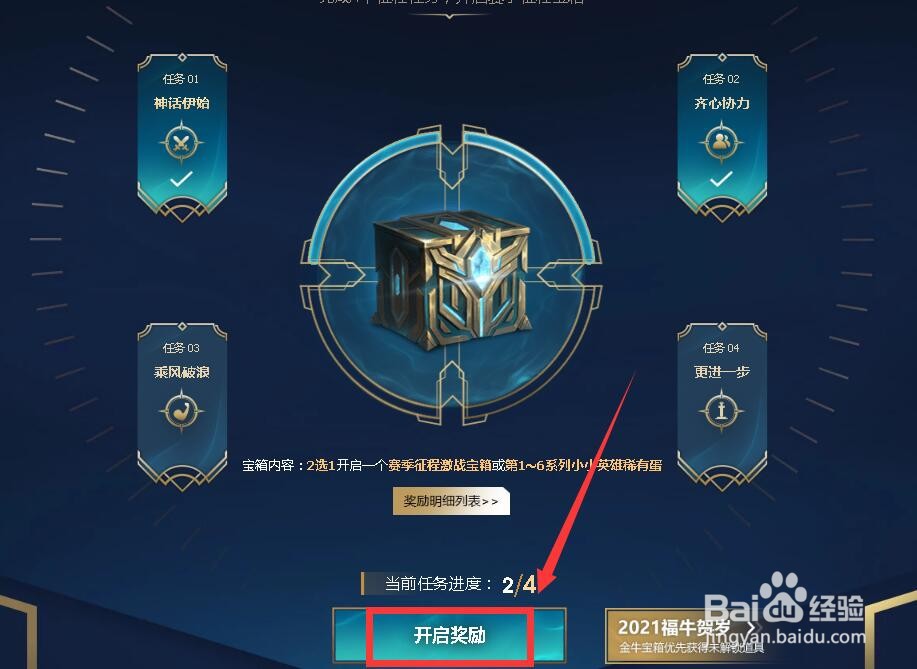 如何领取英雄联盟赛季征程宝箱
