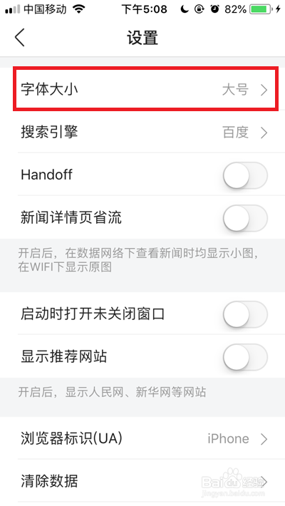 手机360浏览器字体大小怎么设置