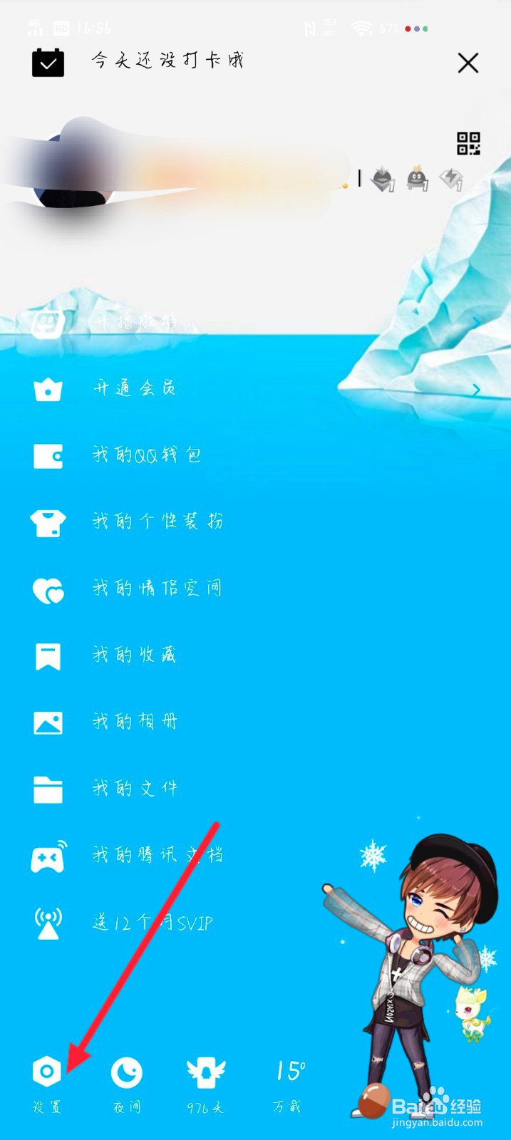 如何设置QQ个性签名与说说同步