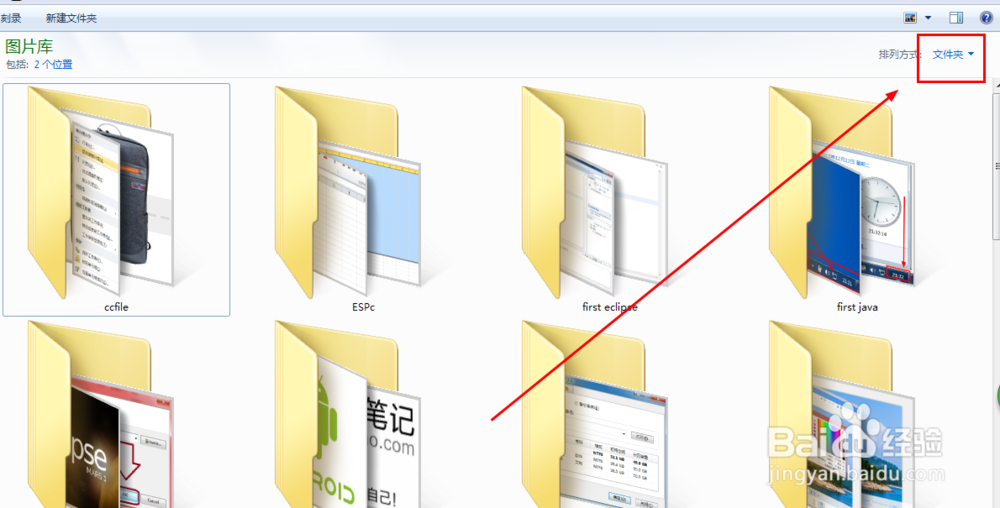 如何使用Windows 7 新功能“库”
