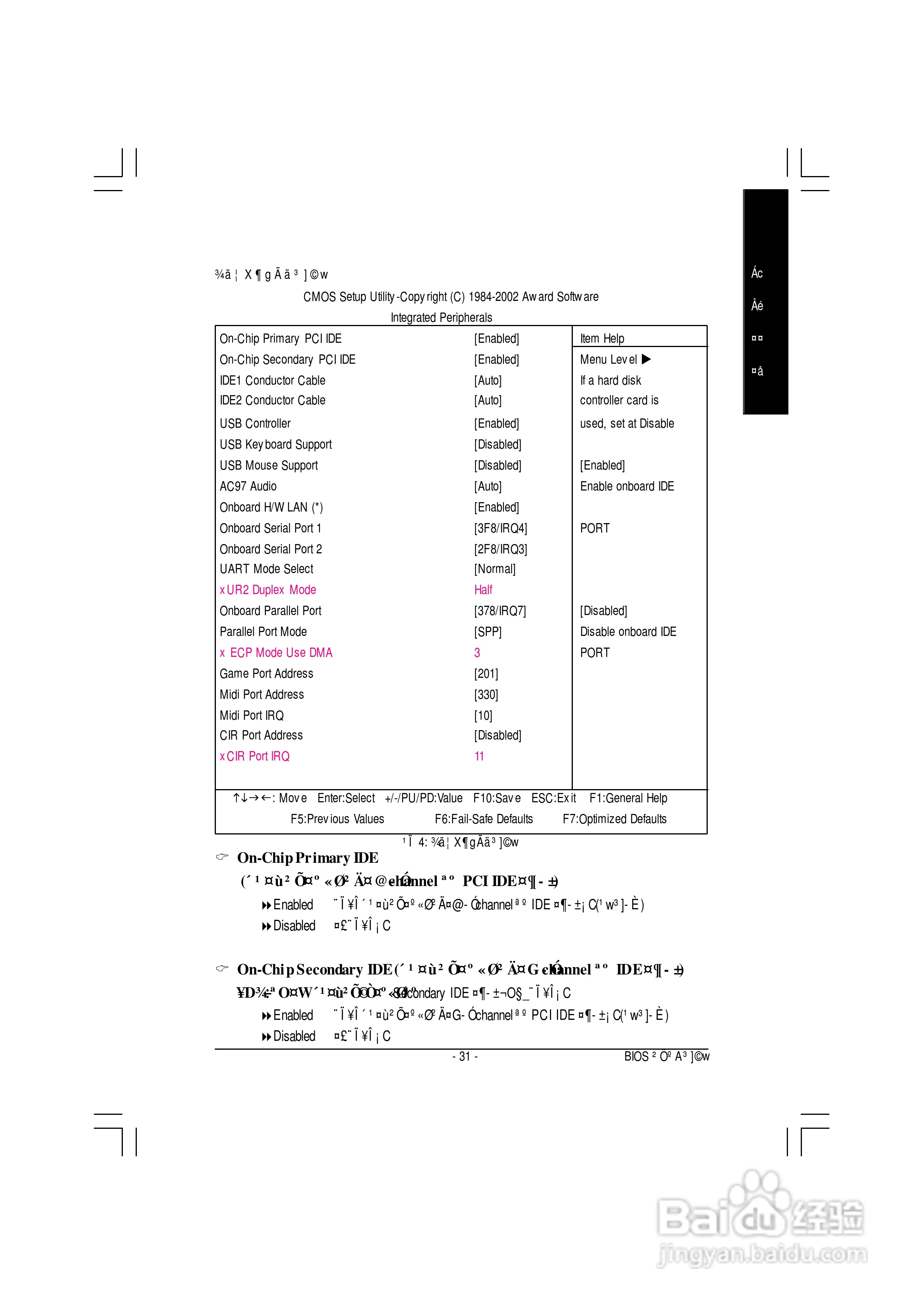 技嘉GA-8GEM667型主板说明书:[4]