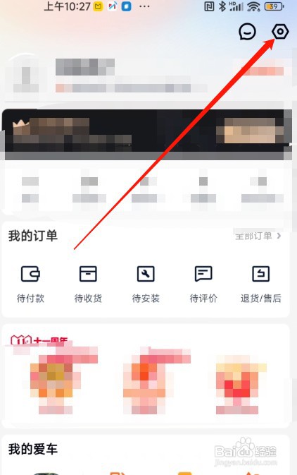 途虎养车app怎么才能关闭优惠活动通知