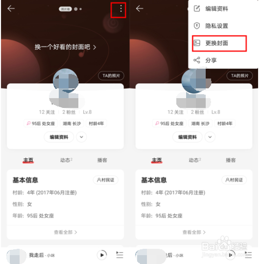 网易云音乐背景怎么设置全屏?