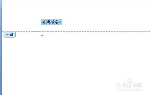 怎么去掉word页眉中的横线？