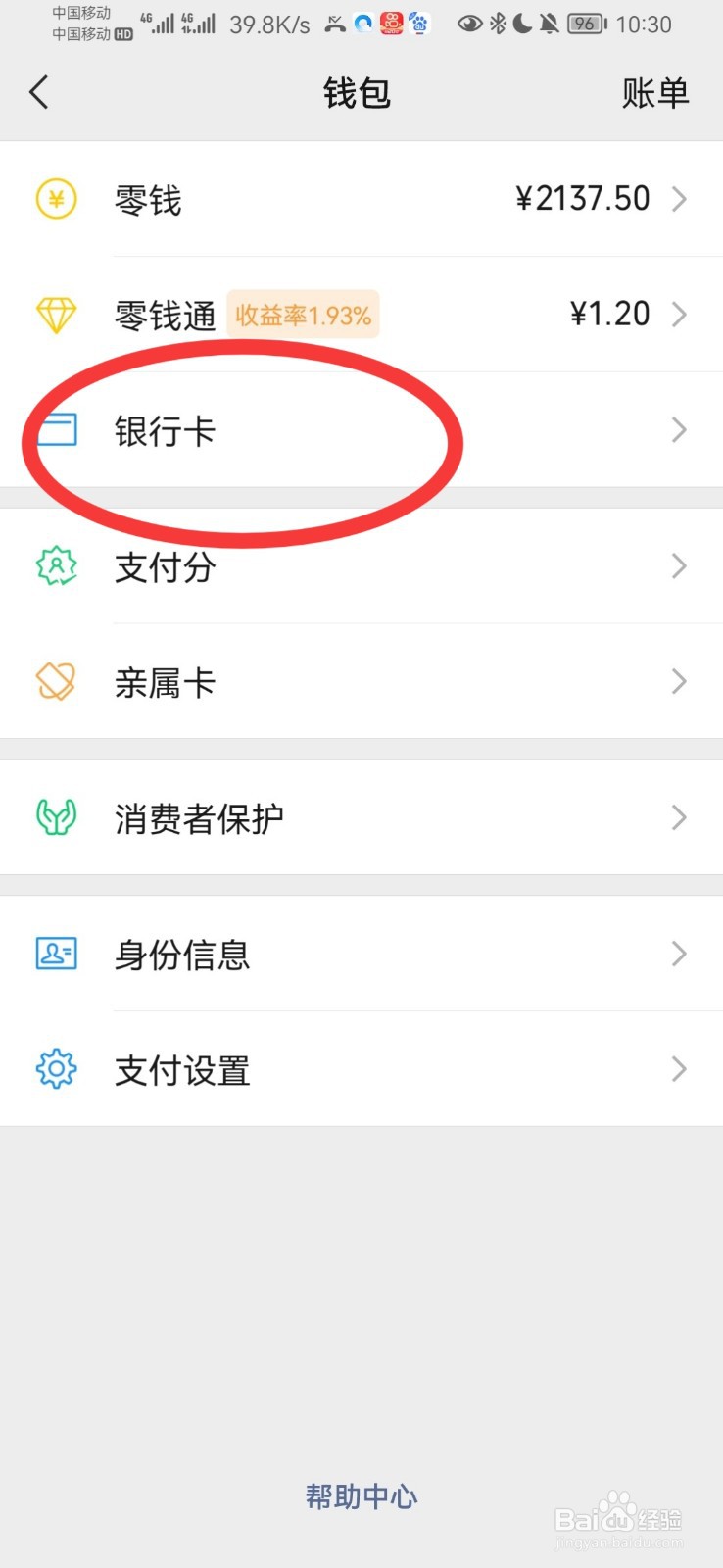 银行卡怎么查看卡号