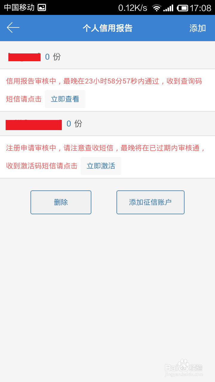 信用卡征信报告手机自助查询的方法