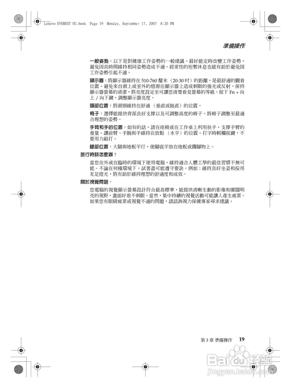 联想Lenovo 3000 G410笔记本电脑使用说明书:[3]