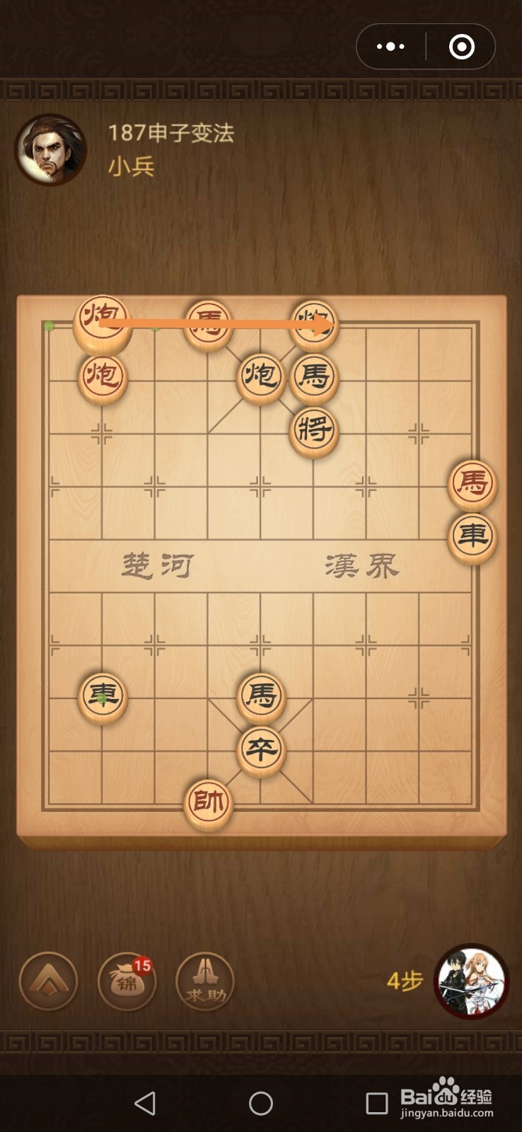 微信小游戏中国象棋残局战国七雄187-188关攻略