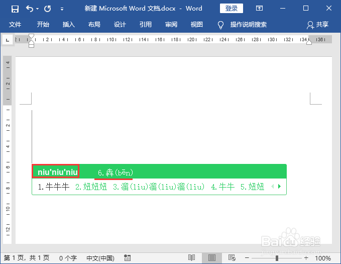 百度输入法输入生僻字
