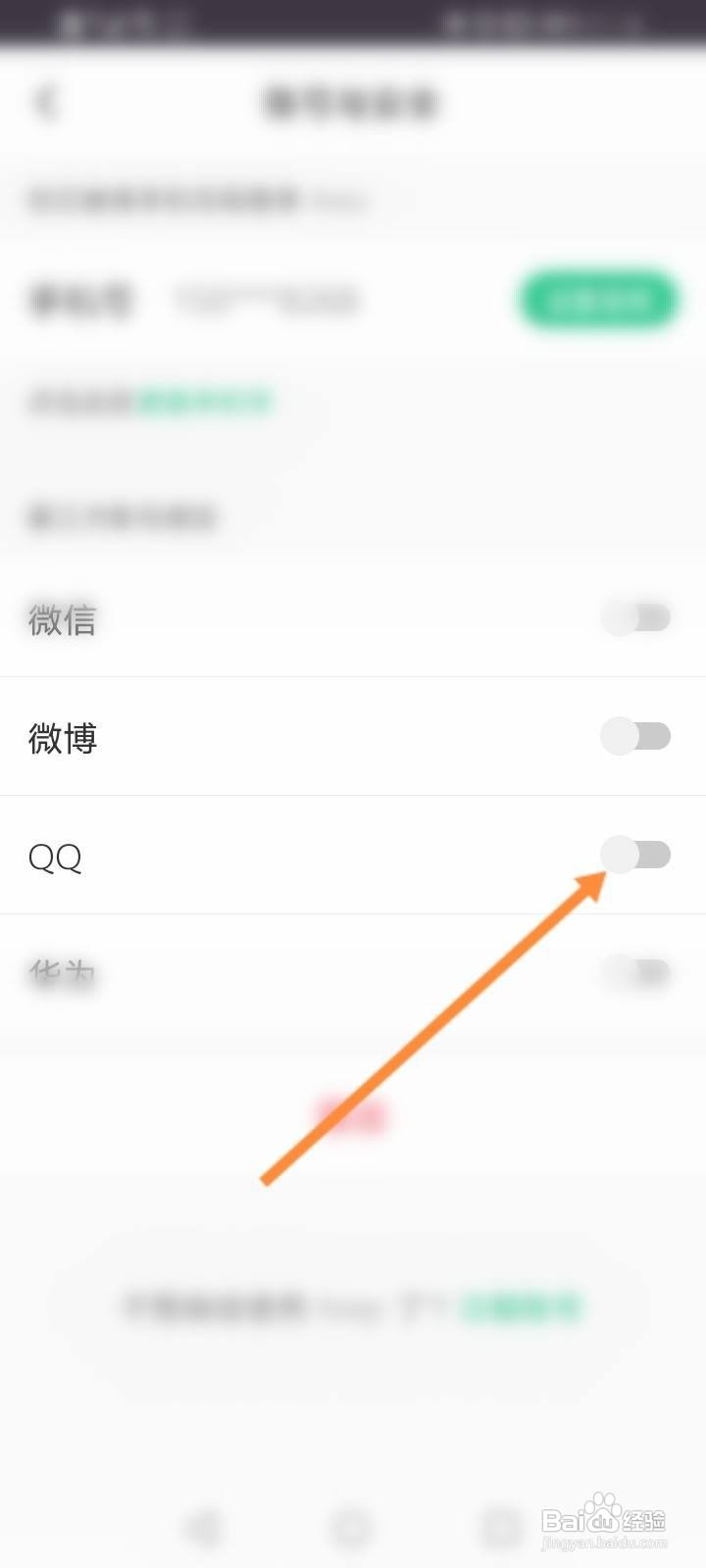 Keep软件中怎么绑定QQ？