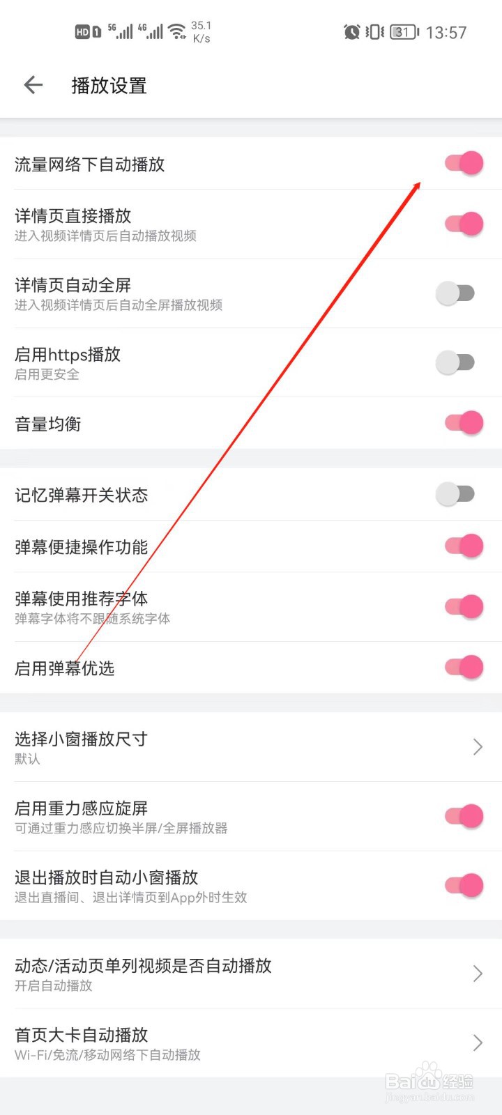 哔哩哔哩app怎么关闭流量下自动播放