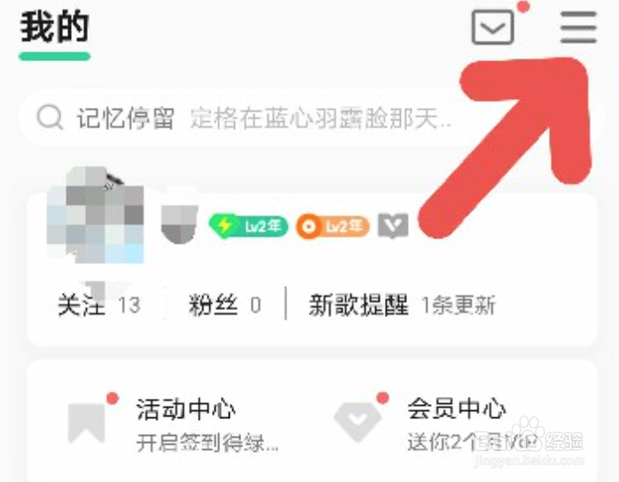 QQ音乐如何关闭缓存