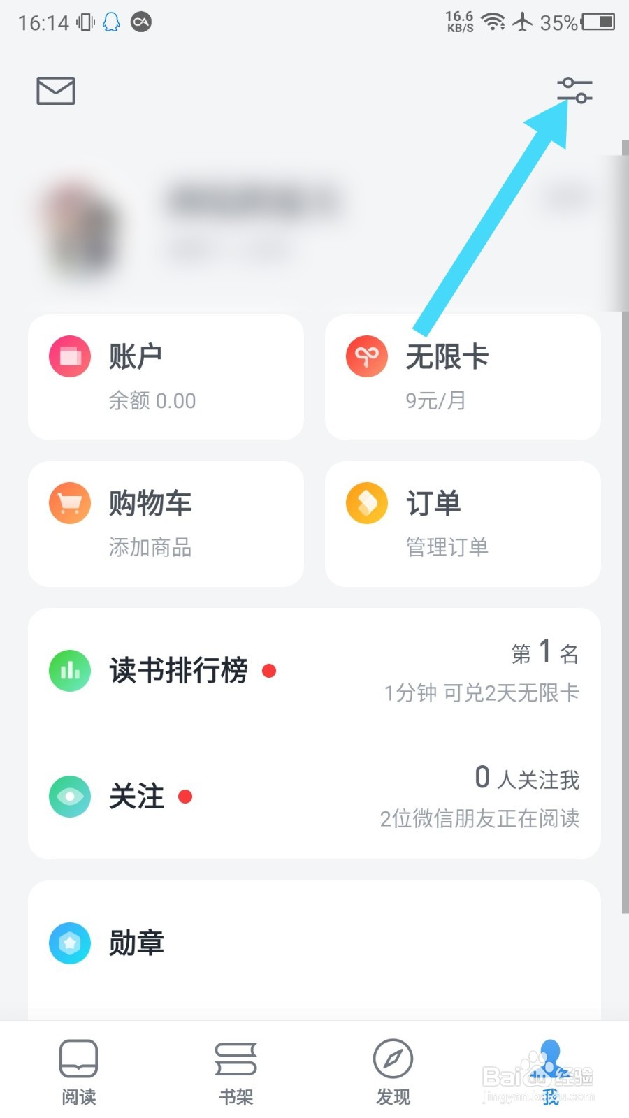 微信读书新关注提醒怎么关闭