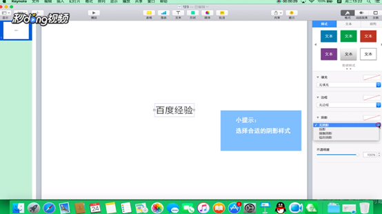 Keynote如何给文本添加阴影