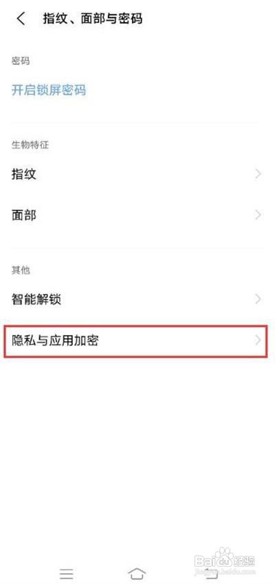vivoy53s怎样设置应用加密