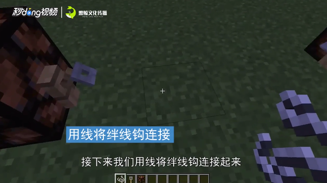 我的世界绊线钩怎么用