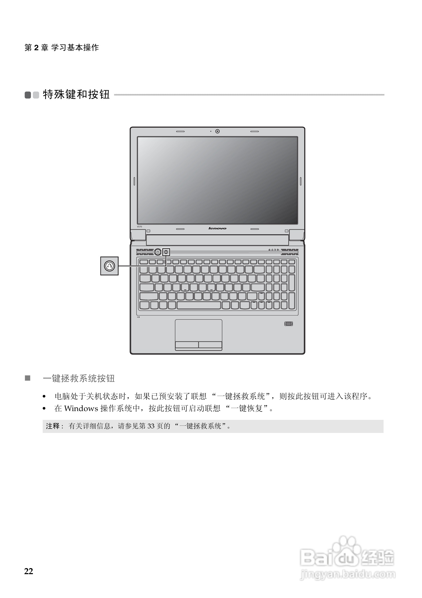 联想Lenovo V470笔记本电脑使用说明书:[3]