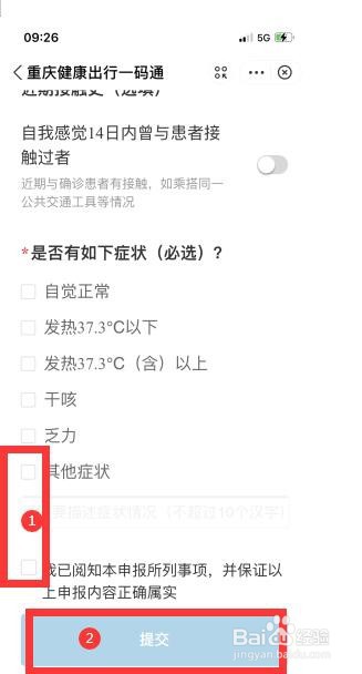 广东回重庆怎样申请渝康码