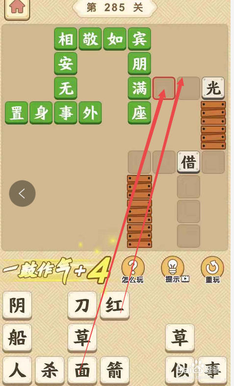 成语小秀才游戏第二百八十五关攻略