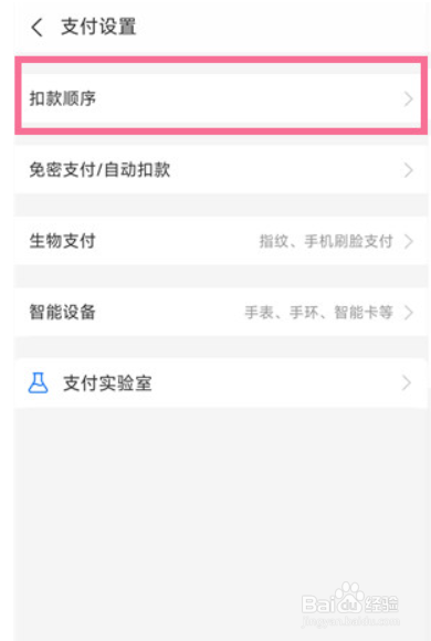 支付宝付款方式怎么设置