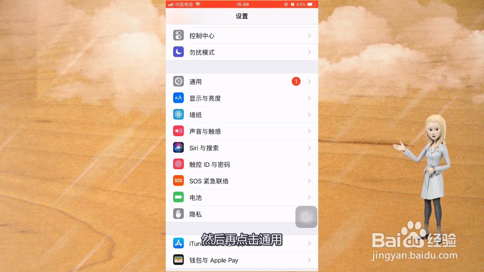苹果怎么设置软件密码
