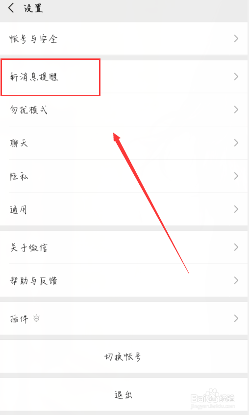 微信怎么关闭声音