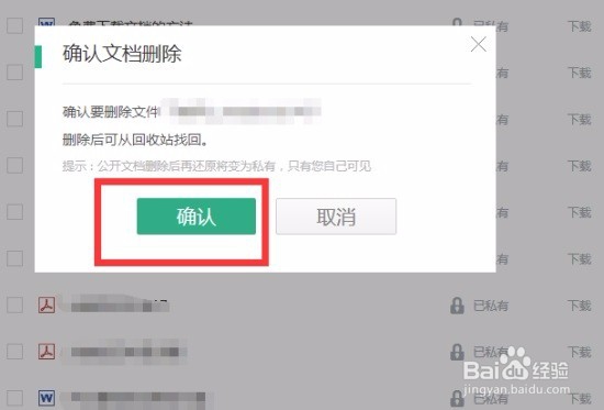 百度文库如何删除收藏的文档