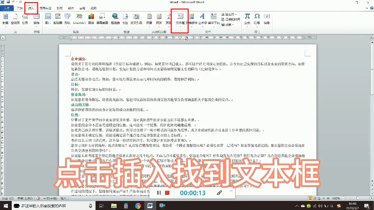 如何制作文本框