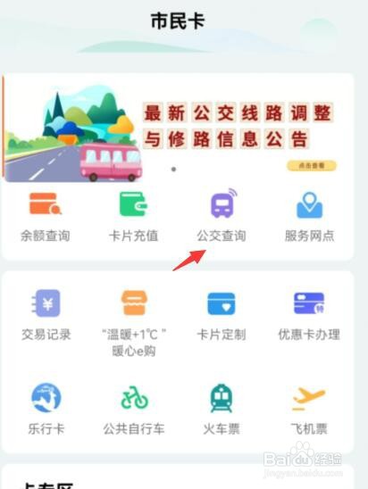 昆山市民如何查询附近的公交