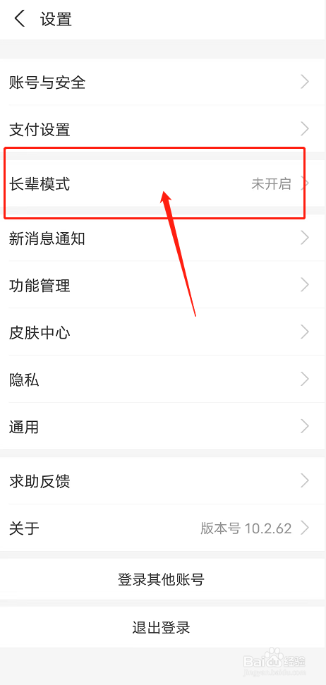 支付宝怎么开启长辈模式