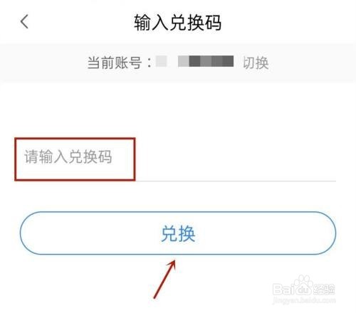 小度如何使用兑换码
