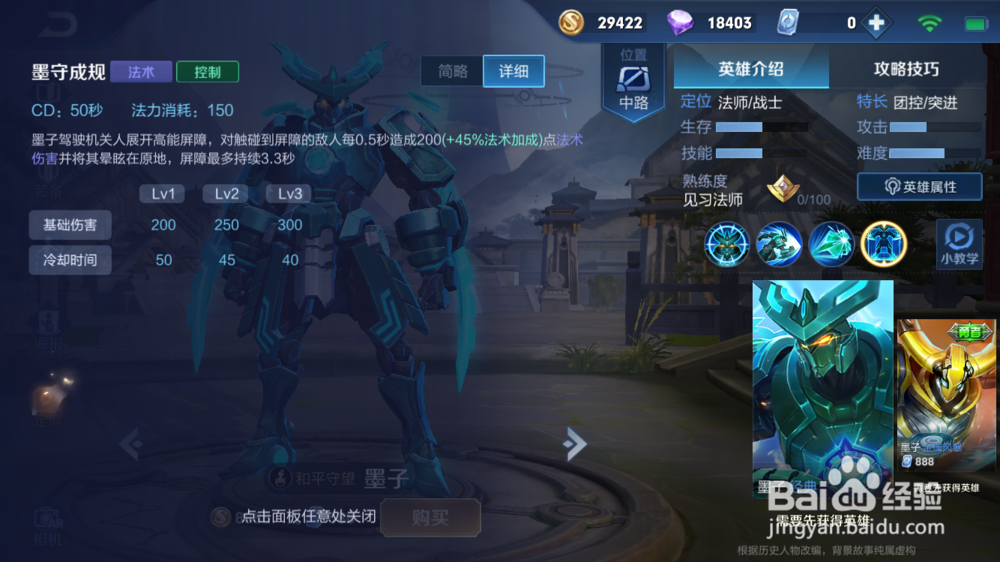 王者荣耀当墨子使用大招