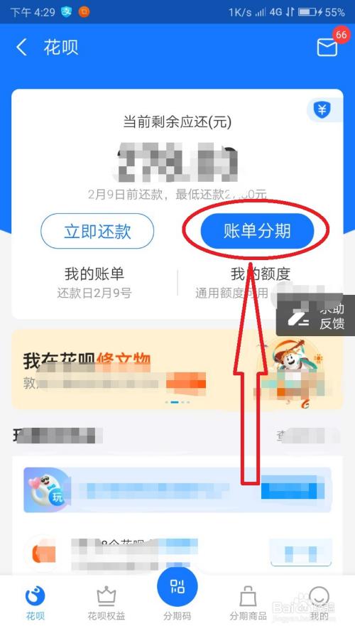 支付寶花唄怎麼分期還款