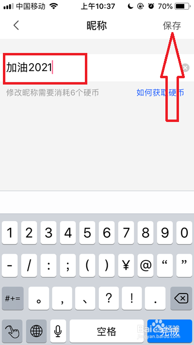 bilibili怎么改名字